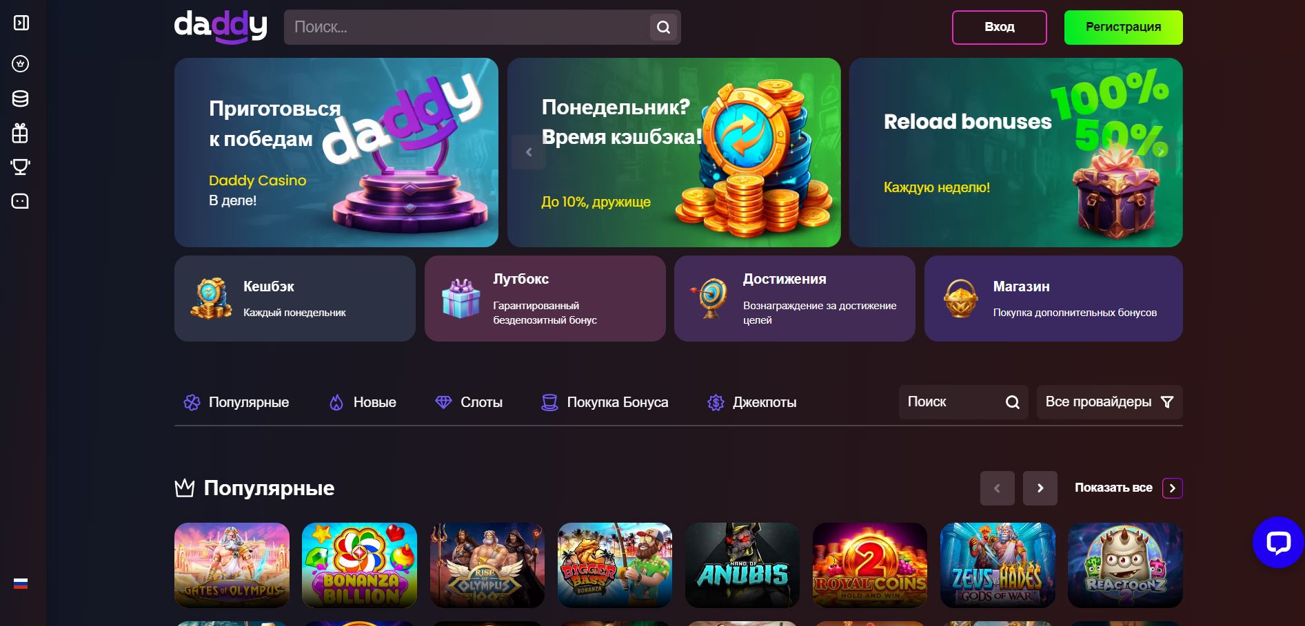 Играть в Казино Daddy